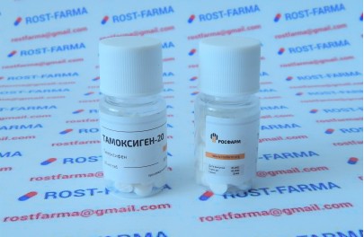 Тамоксиген-20 Росфарм